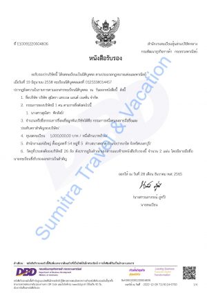 หนังสือรับรอง Sumitra_page-0001